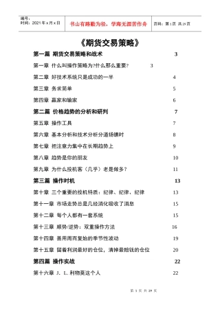 期货交易策略