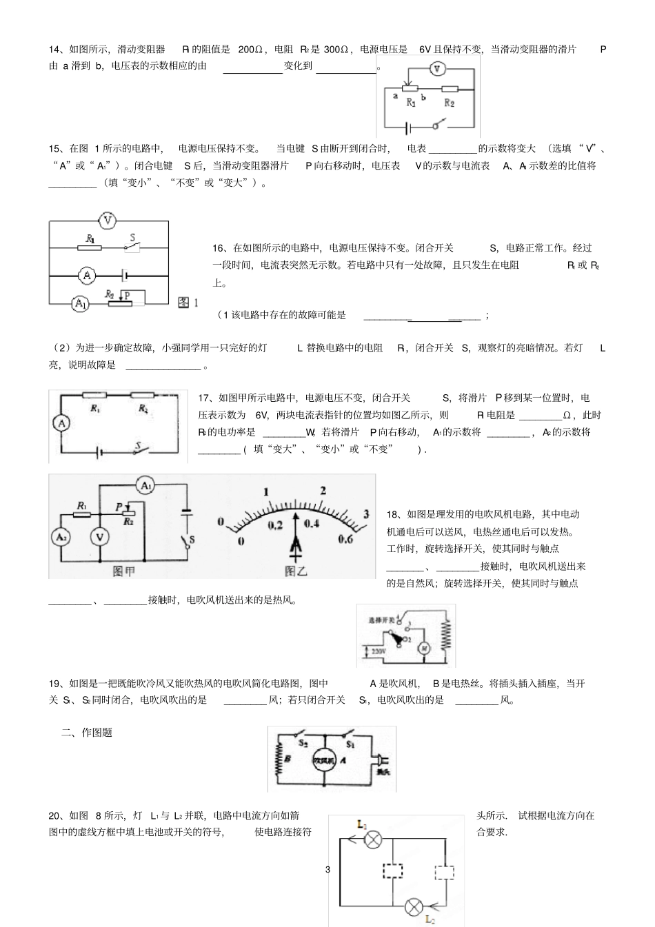 (完整word版)初中电学综合练习题及答案_第3页