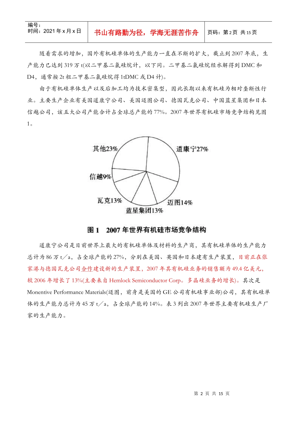 有机硅行业最新分析_第2页