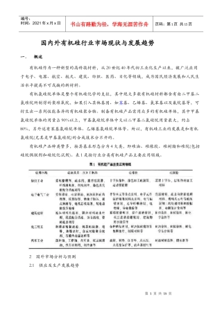 有机硅行业最新分析
