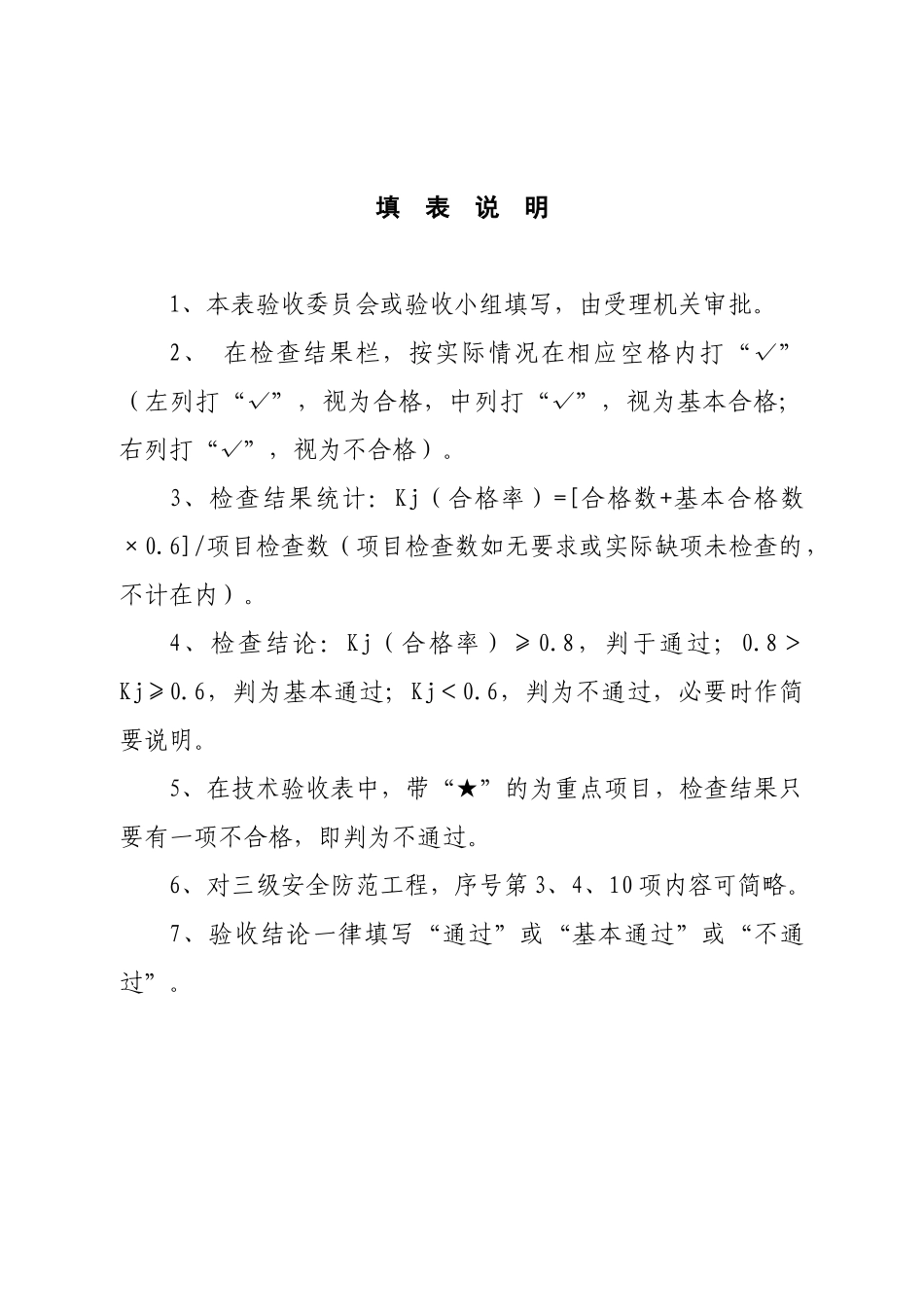 湖北省安全防范设施验收_第2页