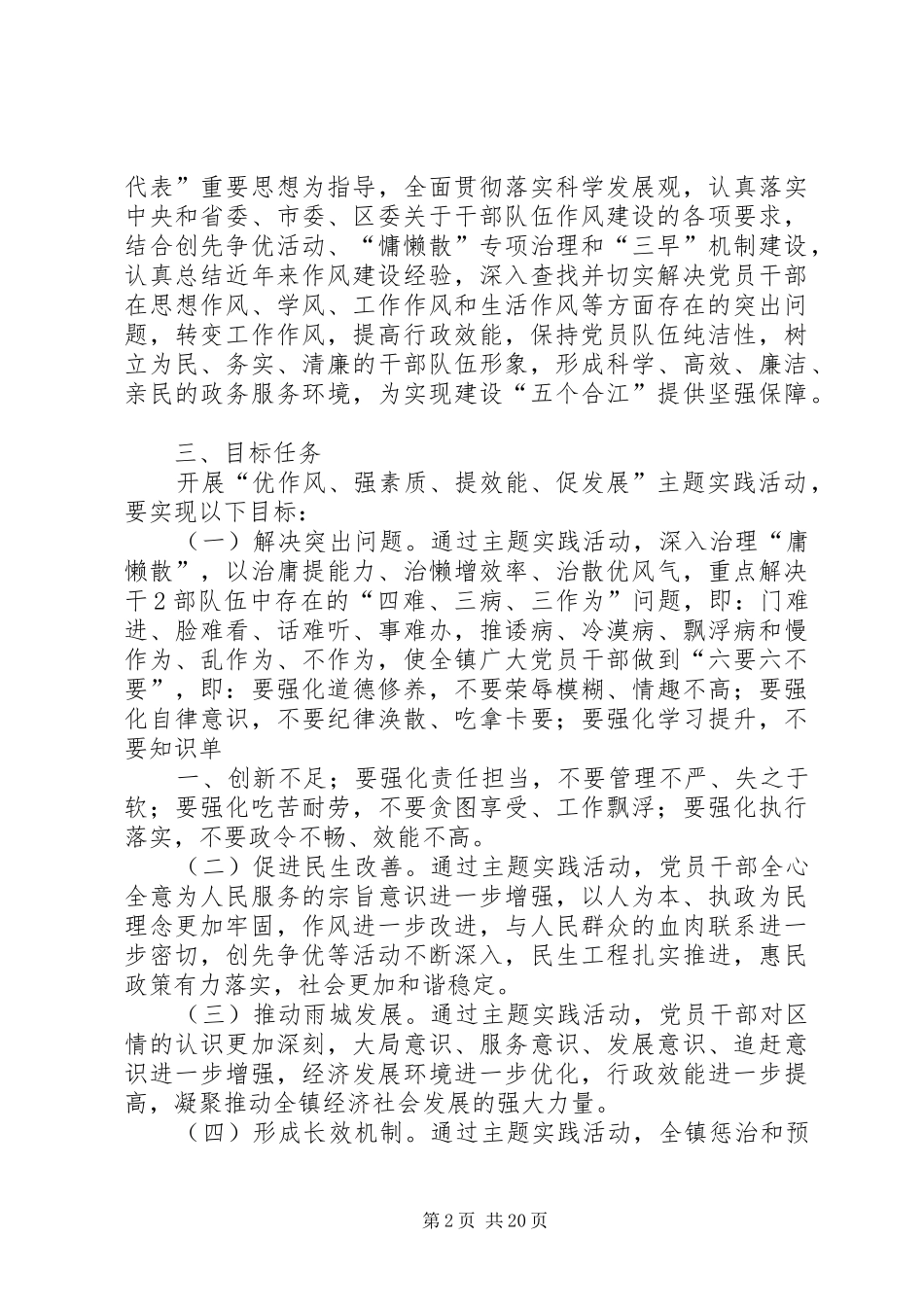 区委作风建设主题实践活动方案_第2页
