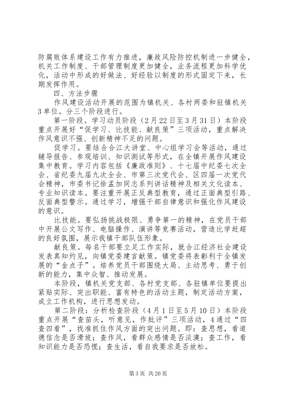 区委作风建设主题实践活动方案_第3页