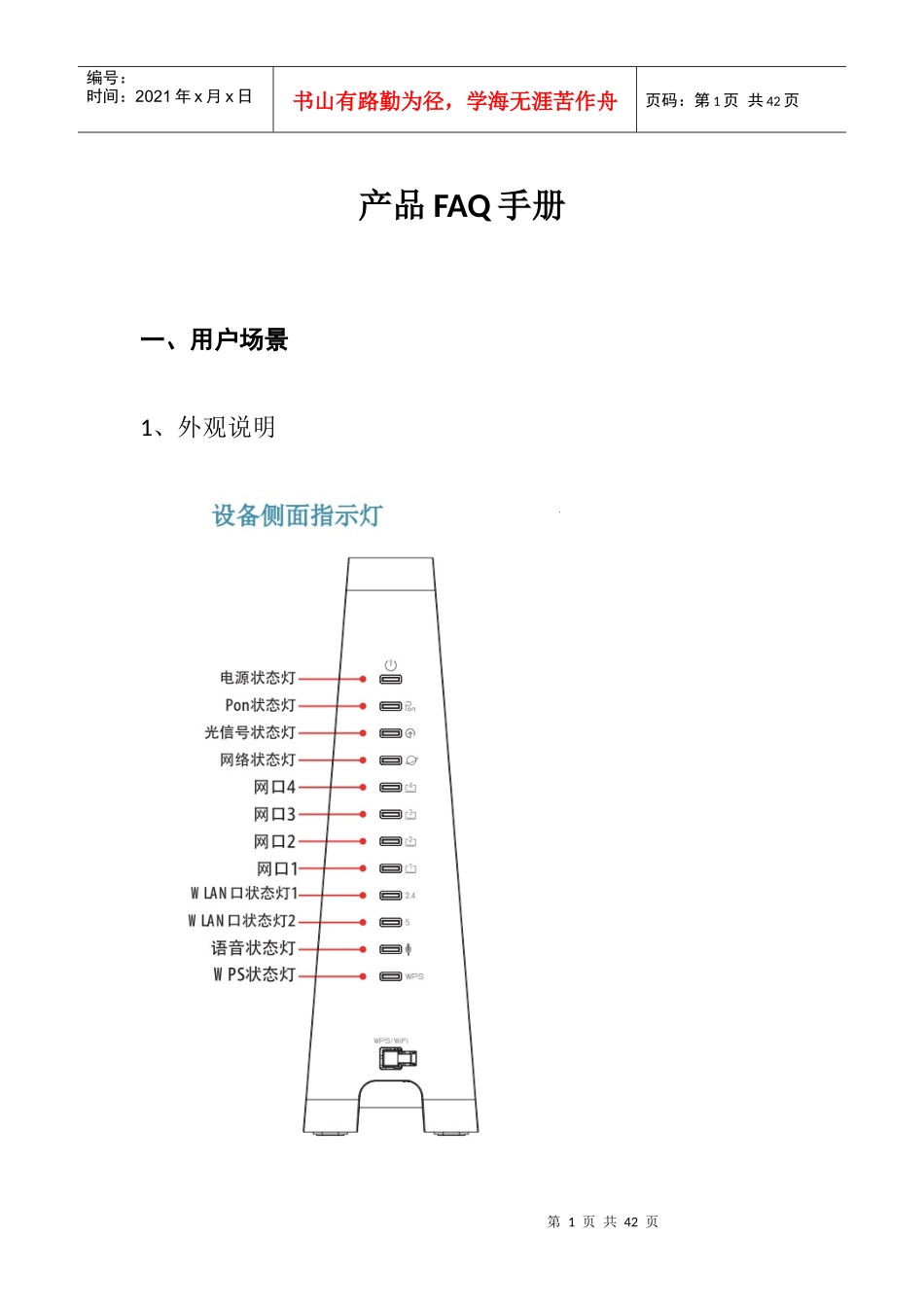 杭研智能家庭网关-产品FAQ手册_第1页