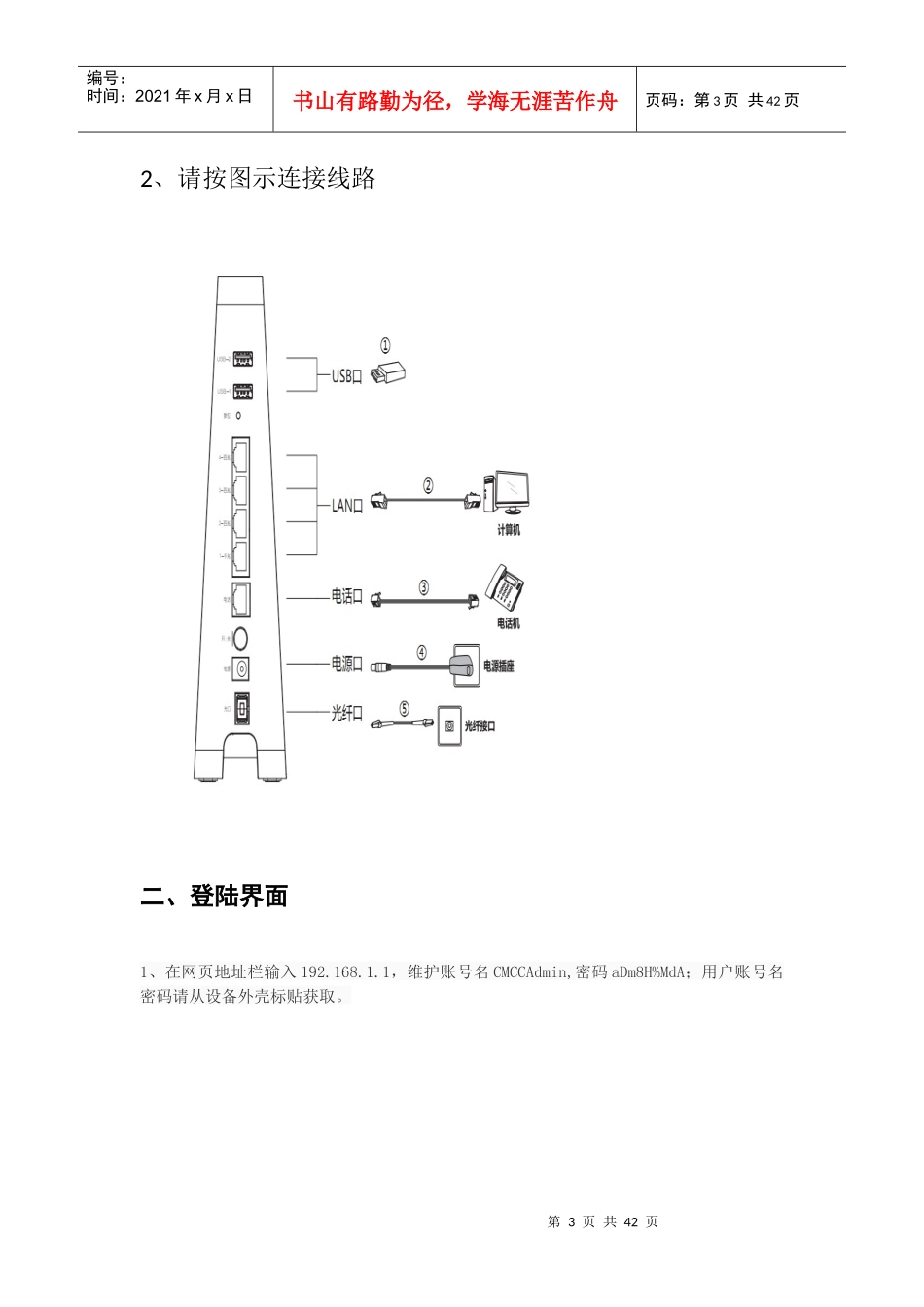 杭研智能家庭网关-产品FAQ手册_第3页