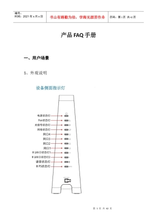 杭研智能家庭网关-产品FAQ手册