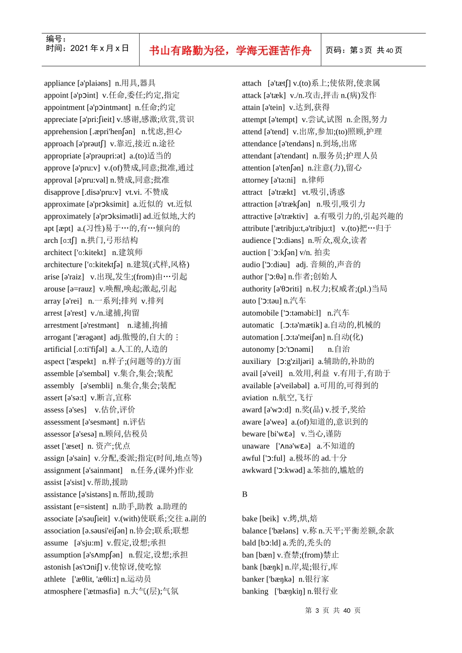最新MBA热点词汇_第3页