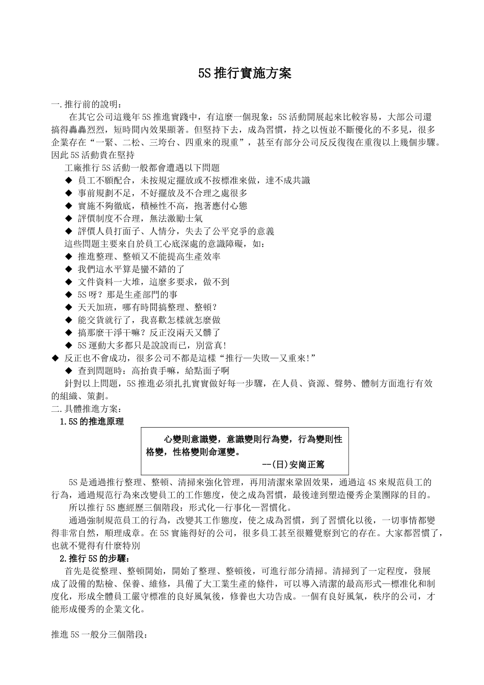 5S推行实施方案_第1页