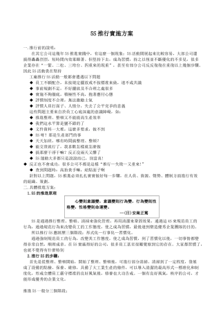 5S推行实施方案