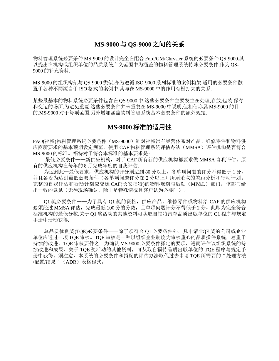 某汽车某汽车物料管理评估系统_第3页
