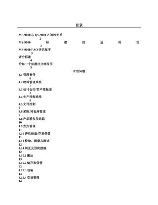 某汽车某汽车物料管理评估系统