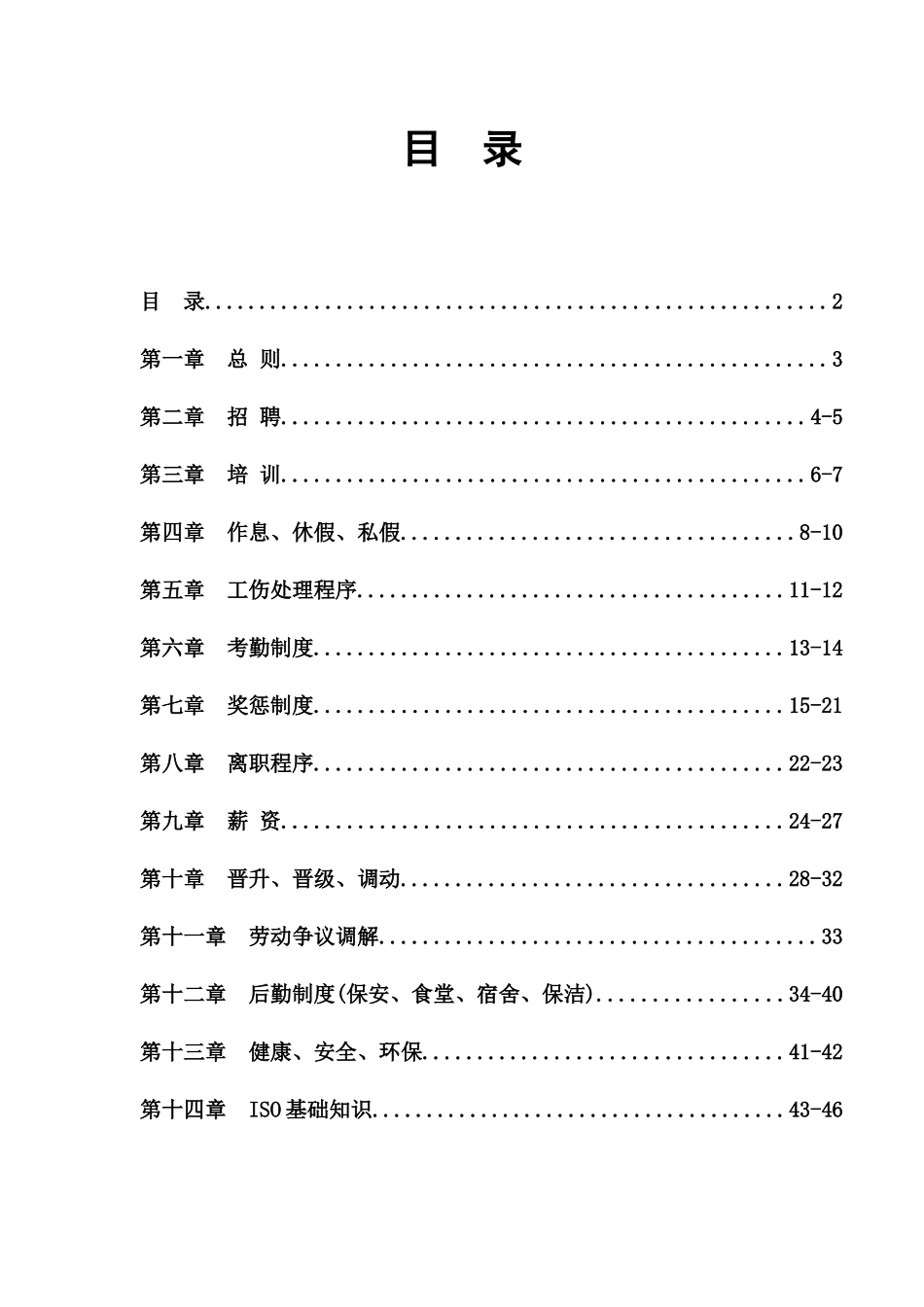 安吉中源工艺品有限公司(制度汇编)_第2页