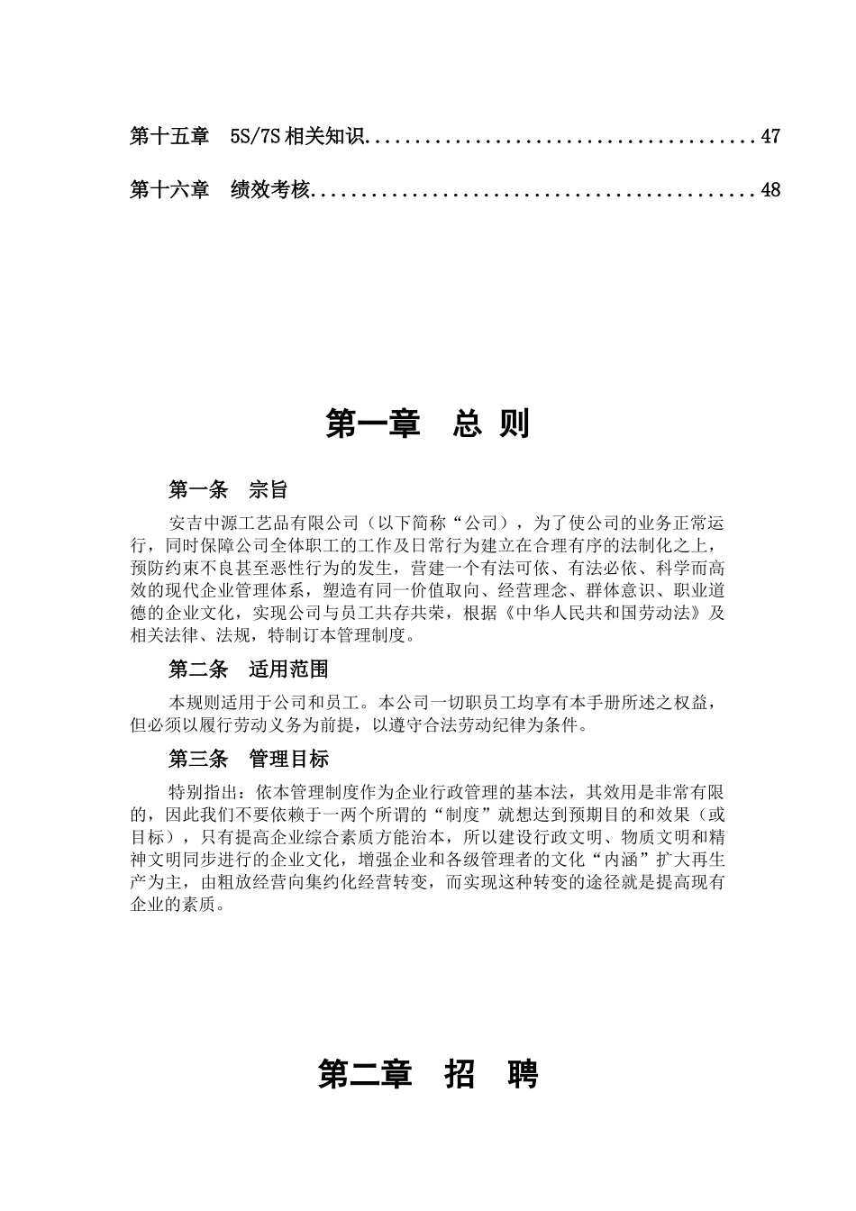 安吉中源工艺品有限公司(制度汇编)_第3页