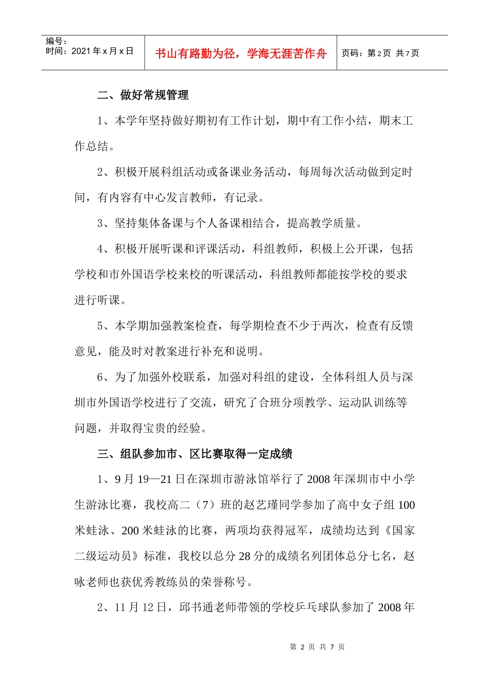 某中学体育组工作总结_第2页