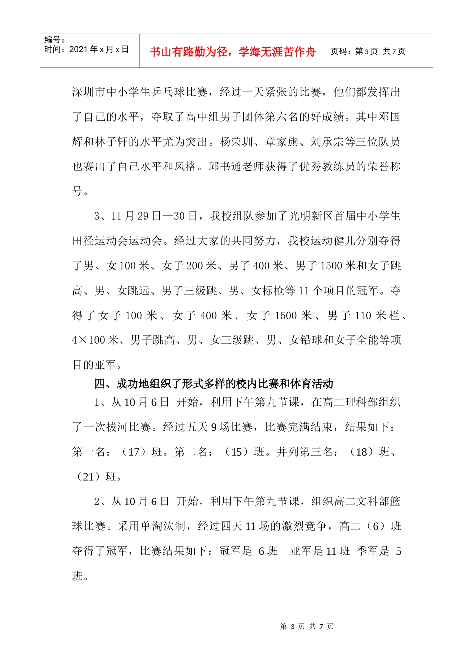 某中学体育组工作总结_第3页