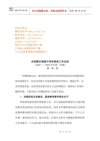 某中学体育组工作总结