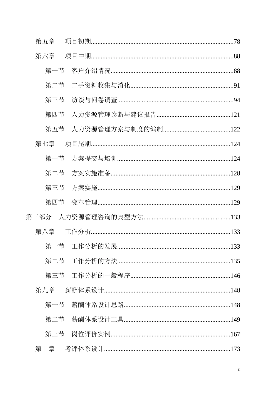 最新人力资源管理咨询实务(XXXX版)_第2页