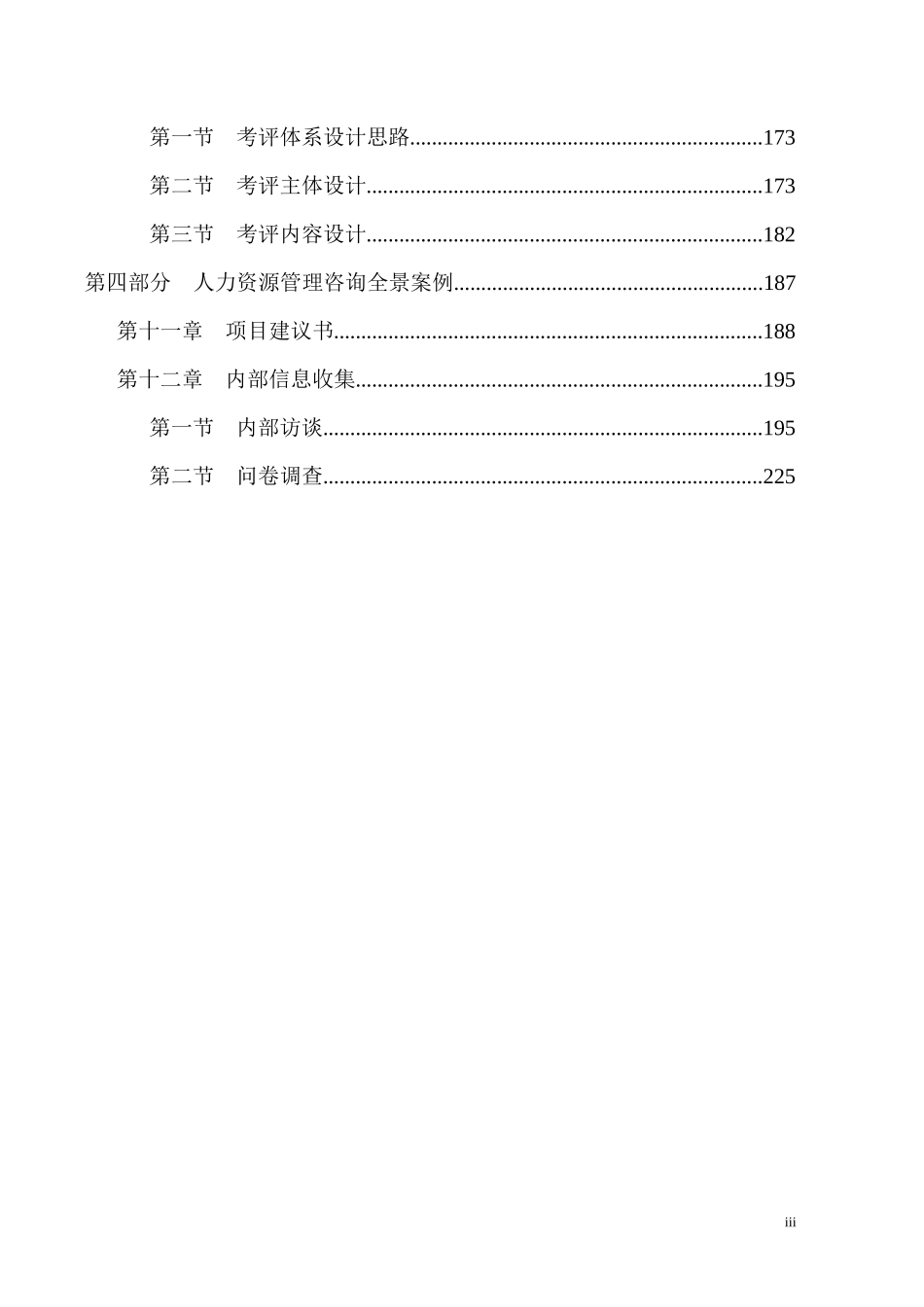 最新人力资源管理咨询实务(XXXX版)_第3页