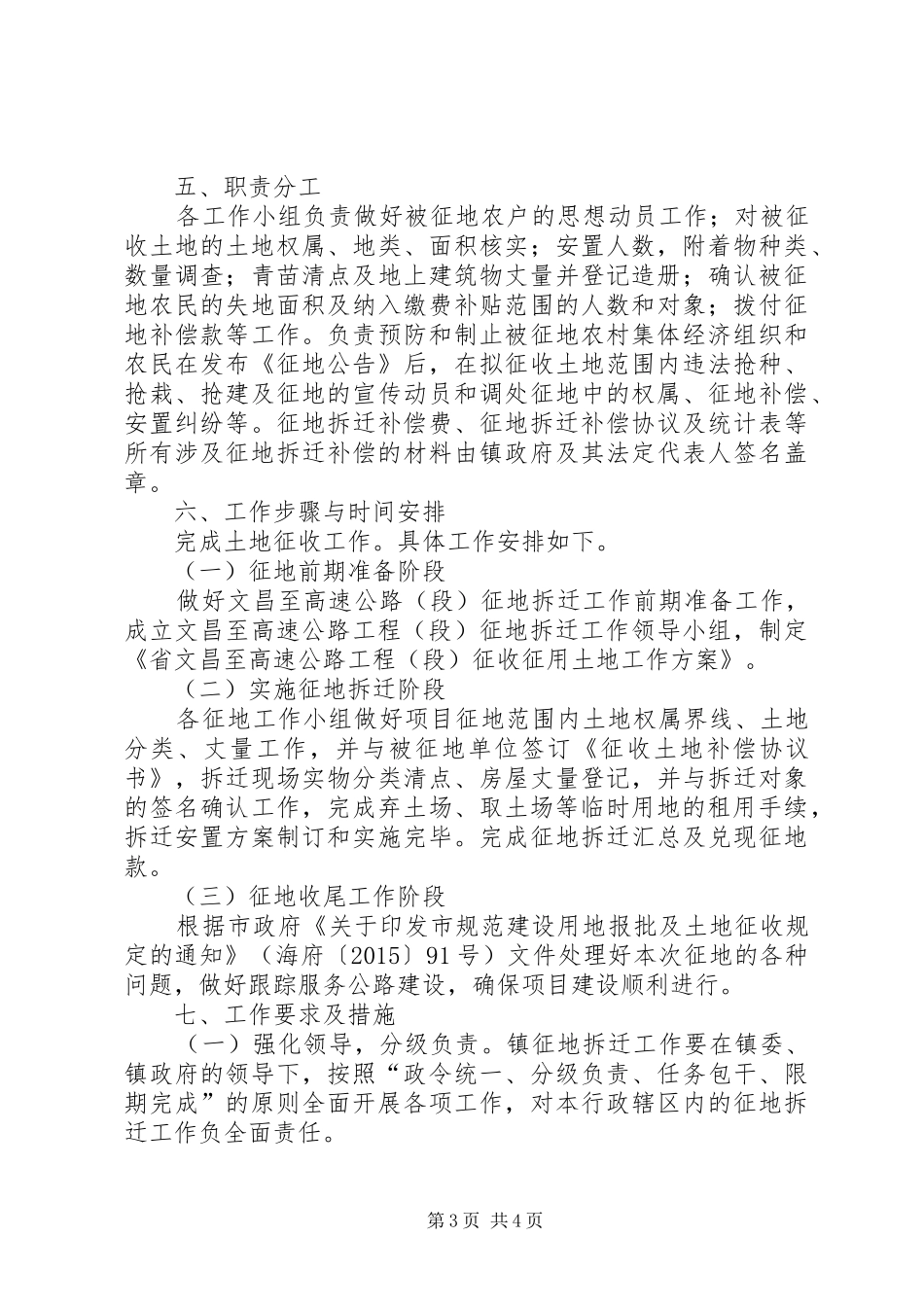 高速公路工程征收征用土地工作实施方案_第3页