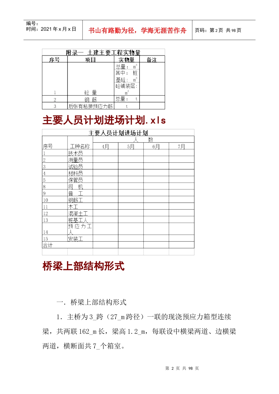 机场高架桥施工组织设计方案_第2页