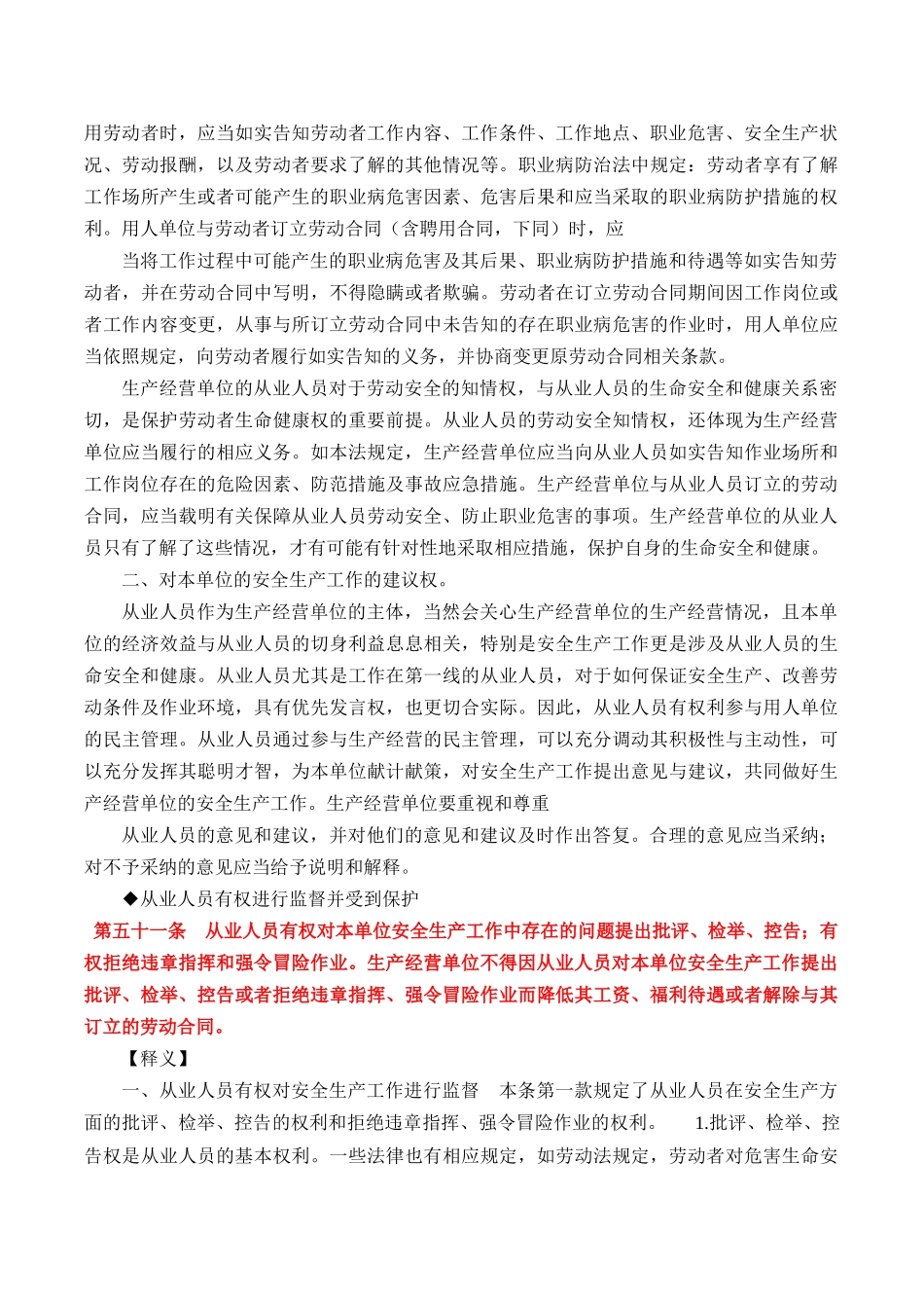 新安全生产法释义完整版(下)_第3页