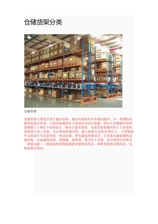 上海欧力德工业设备有限公司货架 仓储设备 分类