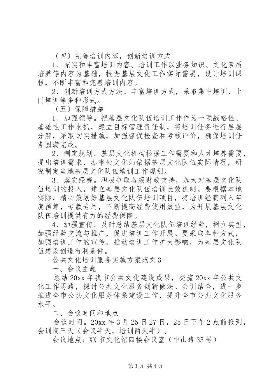 公共文化培训服务方案_第3页