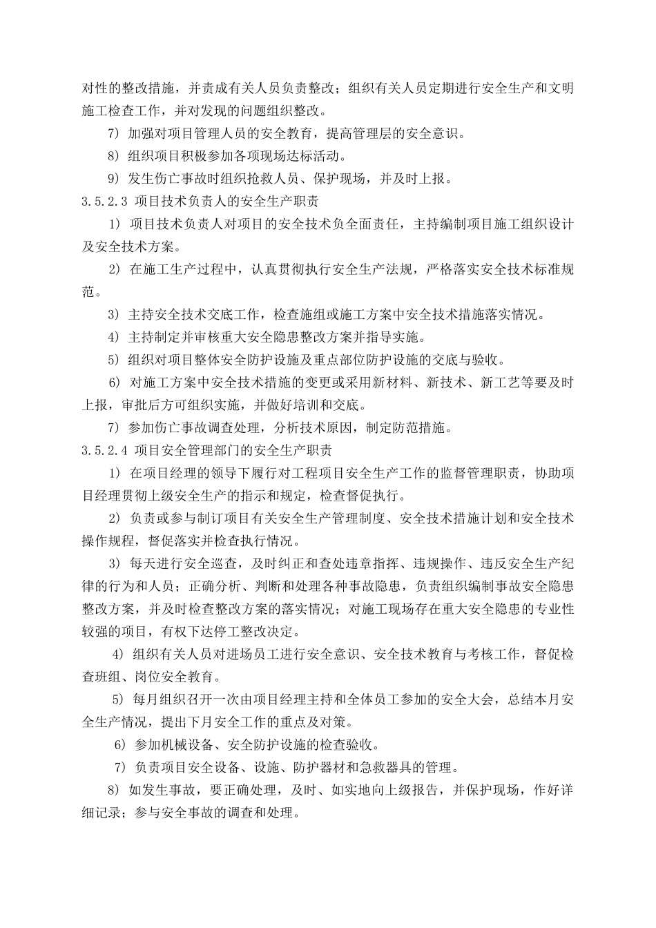 施工现场职业健康安全管理规定_第3页