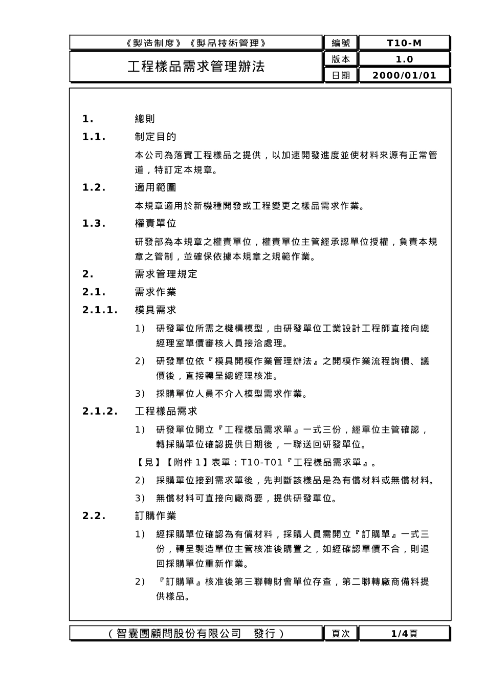 机械设备管理办法10_第1页