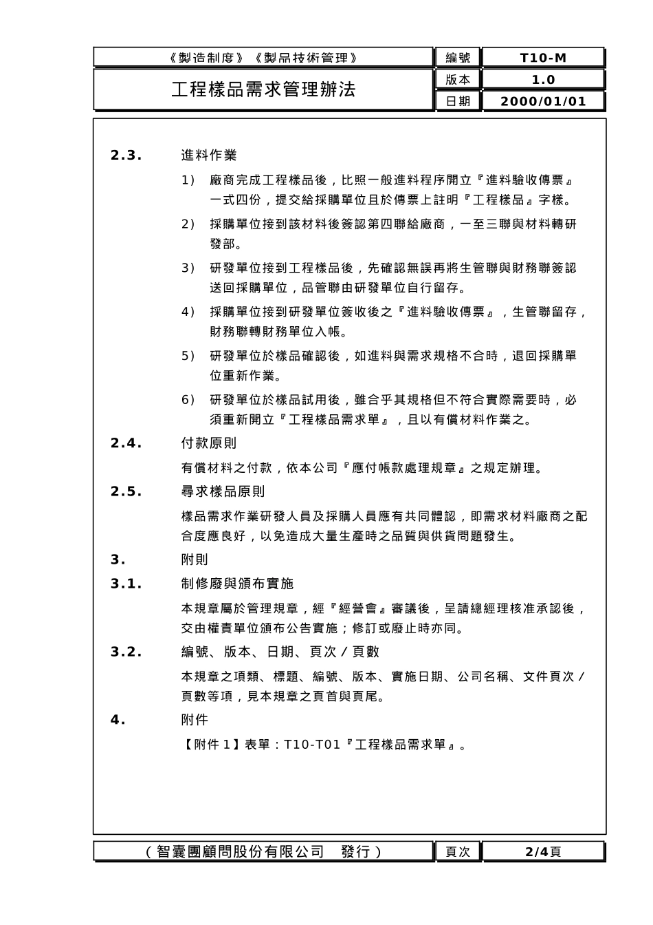 机械设备管理办法10_第2页