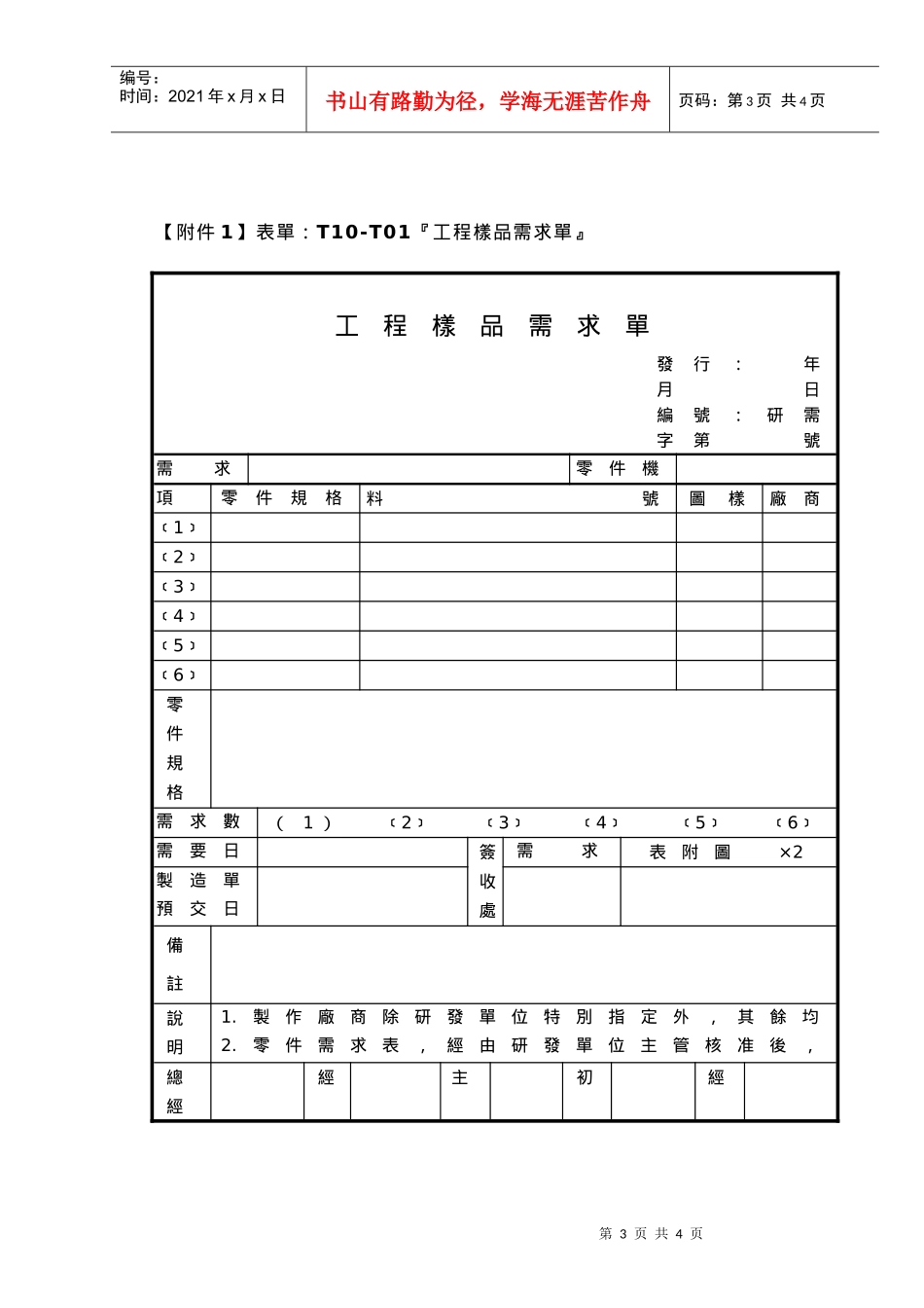 机械设备管理办法10_第3页