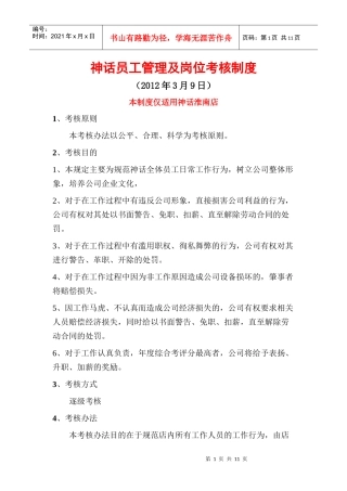 某KTV员工管理及岗位考核制度