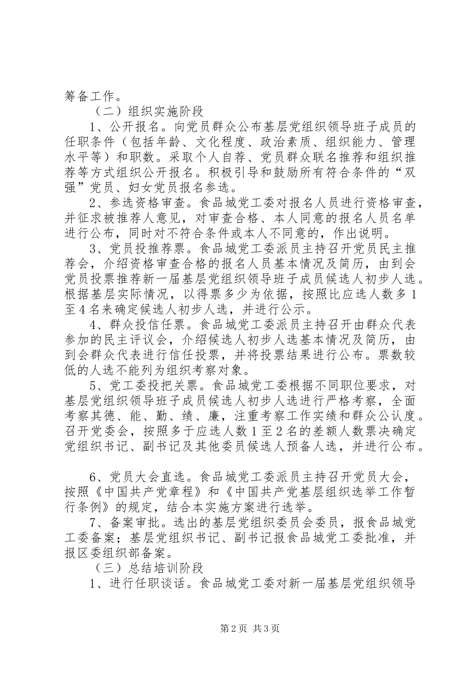 食品管理处换届选举工作实施方案_第2页