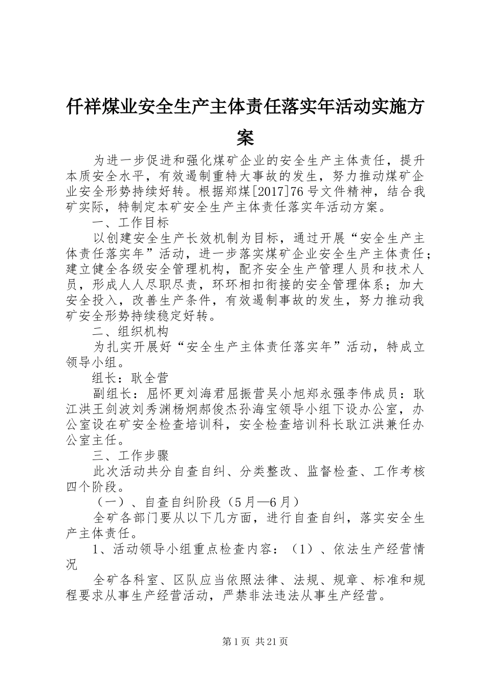 仟祥煤业安全生产主体责任落实年活动方案_第1页