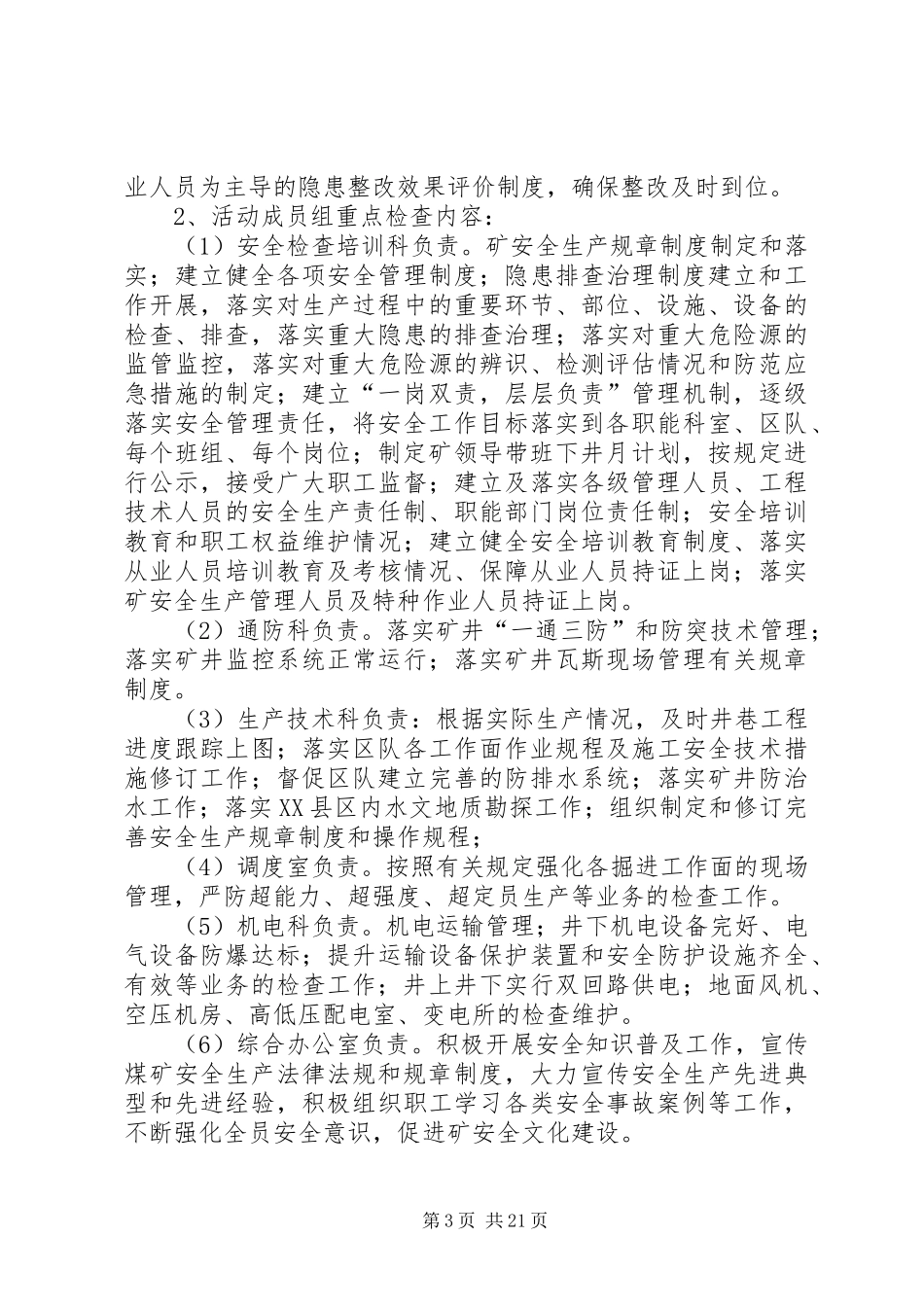 仟祥煤业安全生产主体责任落实年活动方案_第3页