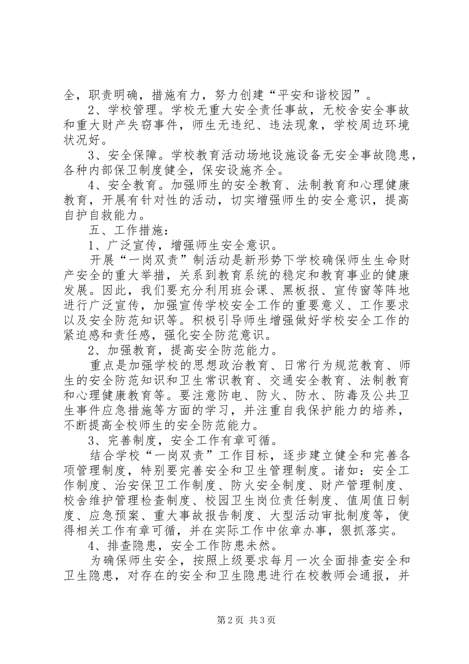 学校“一岗双责”方案[优秀范文五篇]_第2页