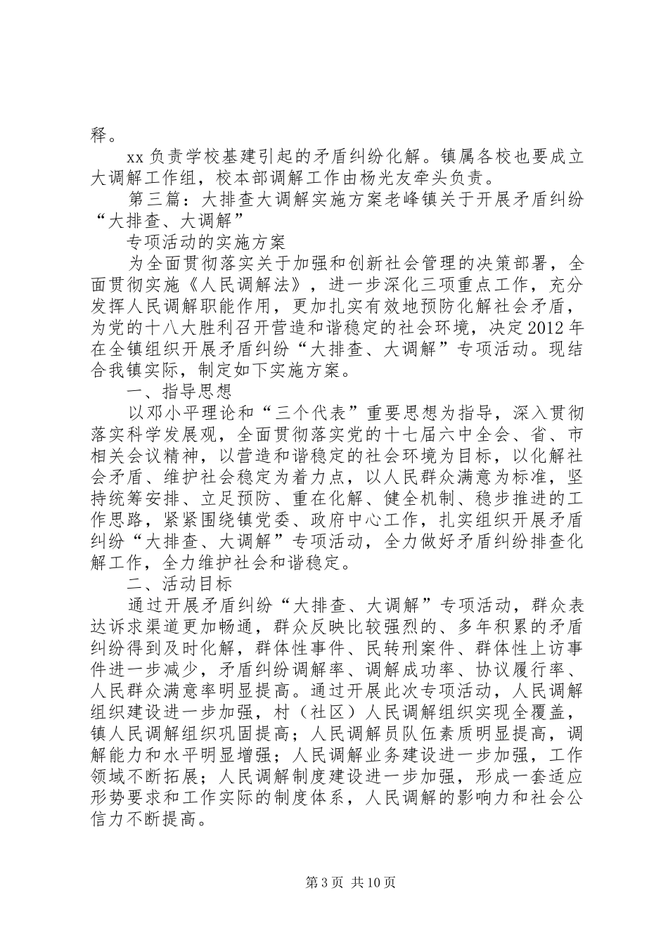 学校大调解工作方案_第3页