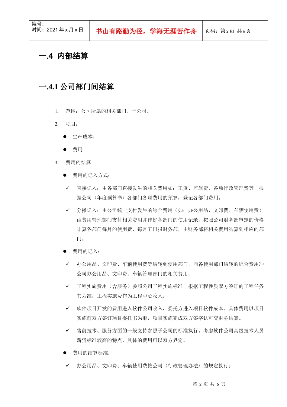 某IT企业的结算管理制度_第2页