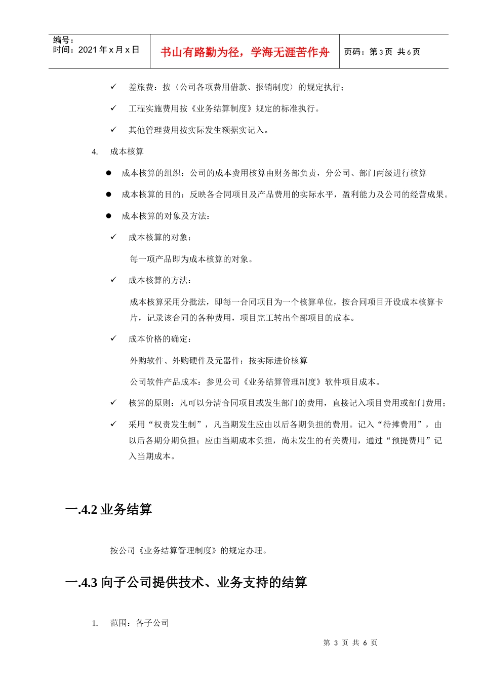 某IT企业的结算管理制度_第3页