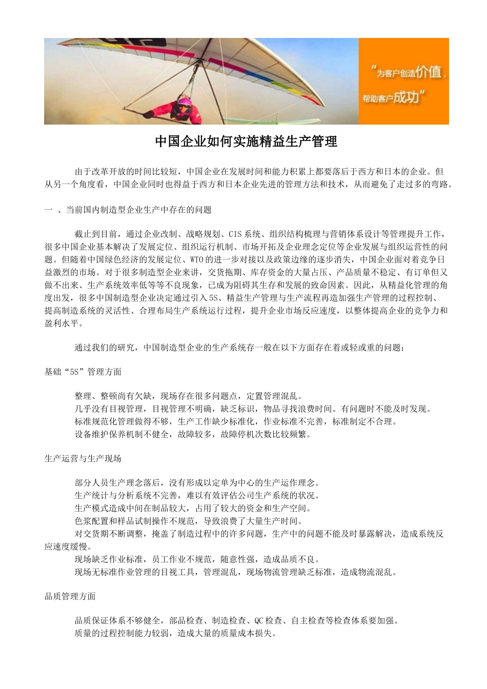 中国企业如何实施精益生产管理_第1页