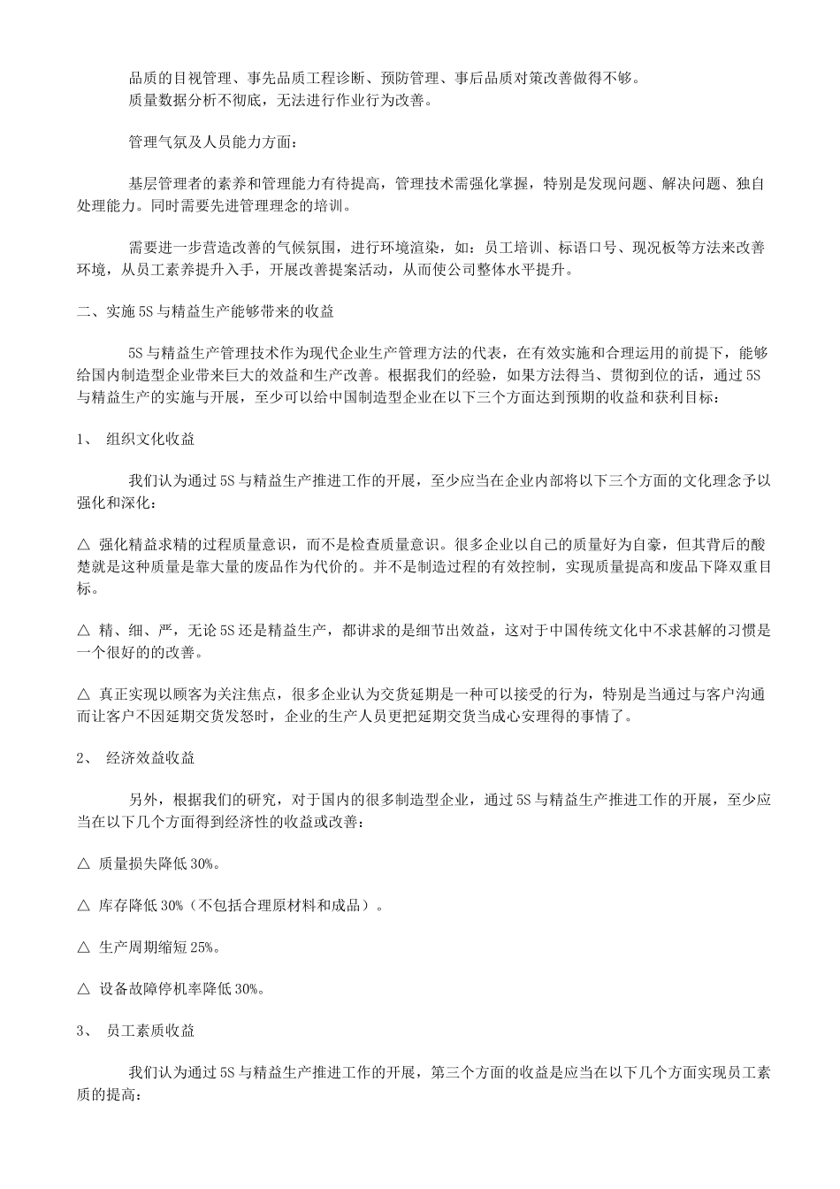 中国企业如何实施精益生产管理_第2页