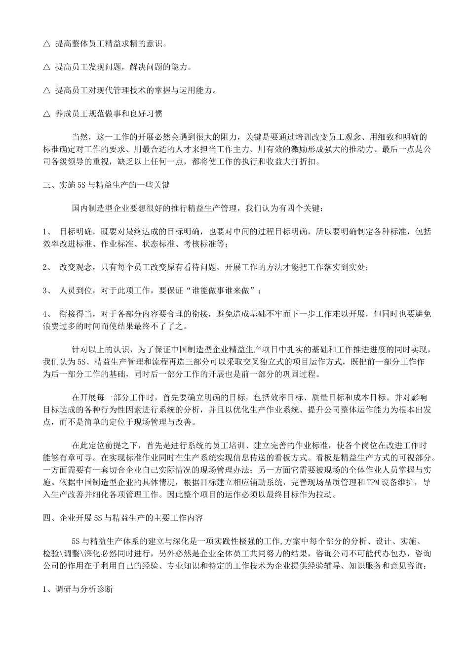 中国企业如何实施精益生产管理_第3页