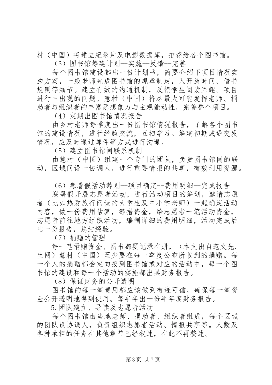 乡村图书馆方案征求意见稿_第3页