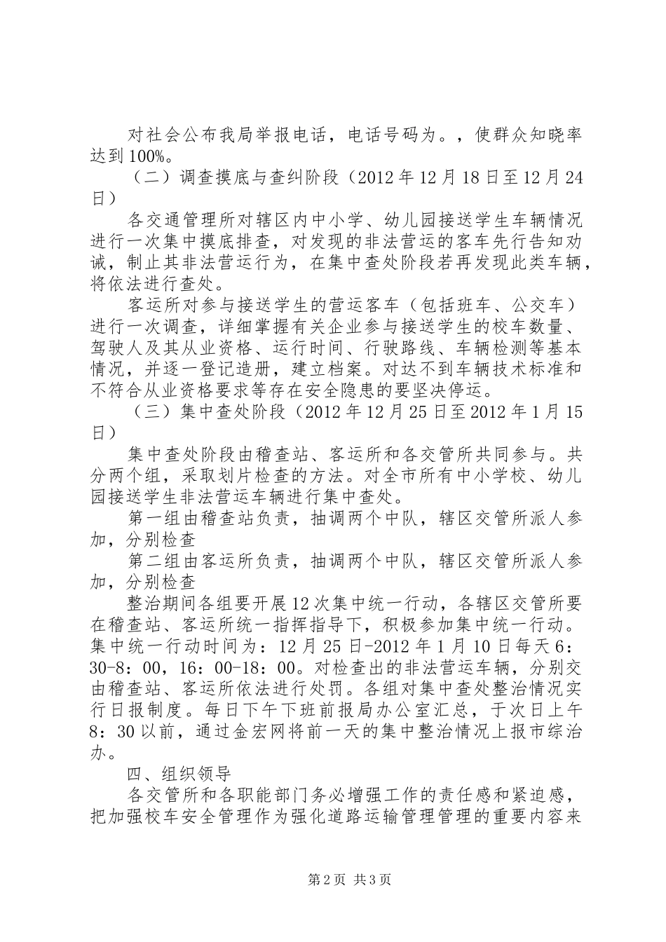 交通局校车整顿指导实施方案_第2页