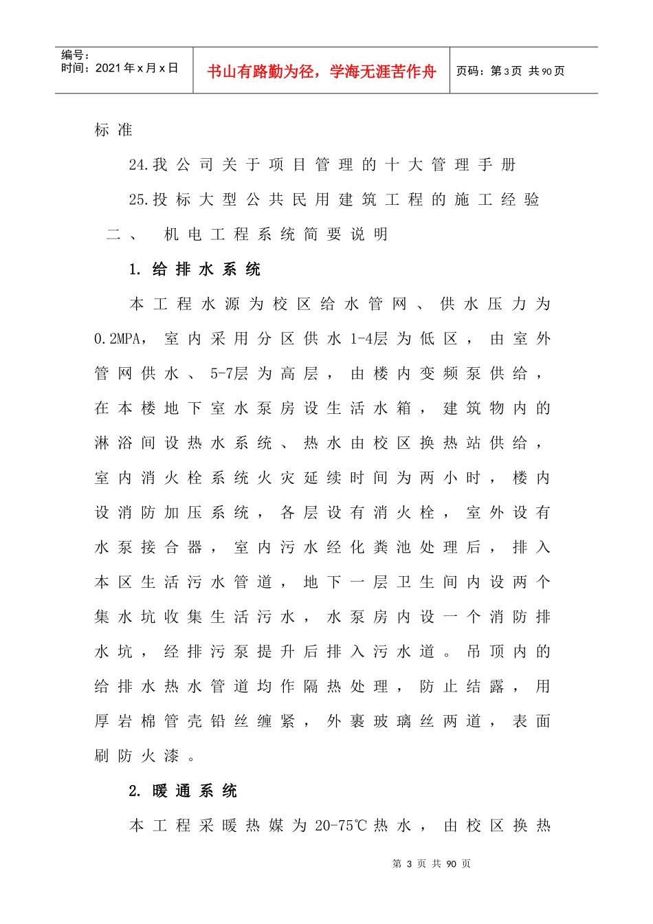 机电安装施工组织设计概述_第3页