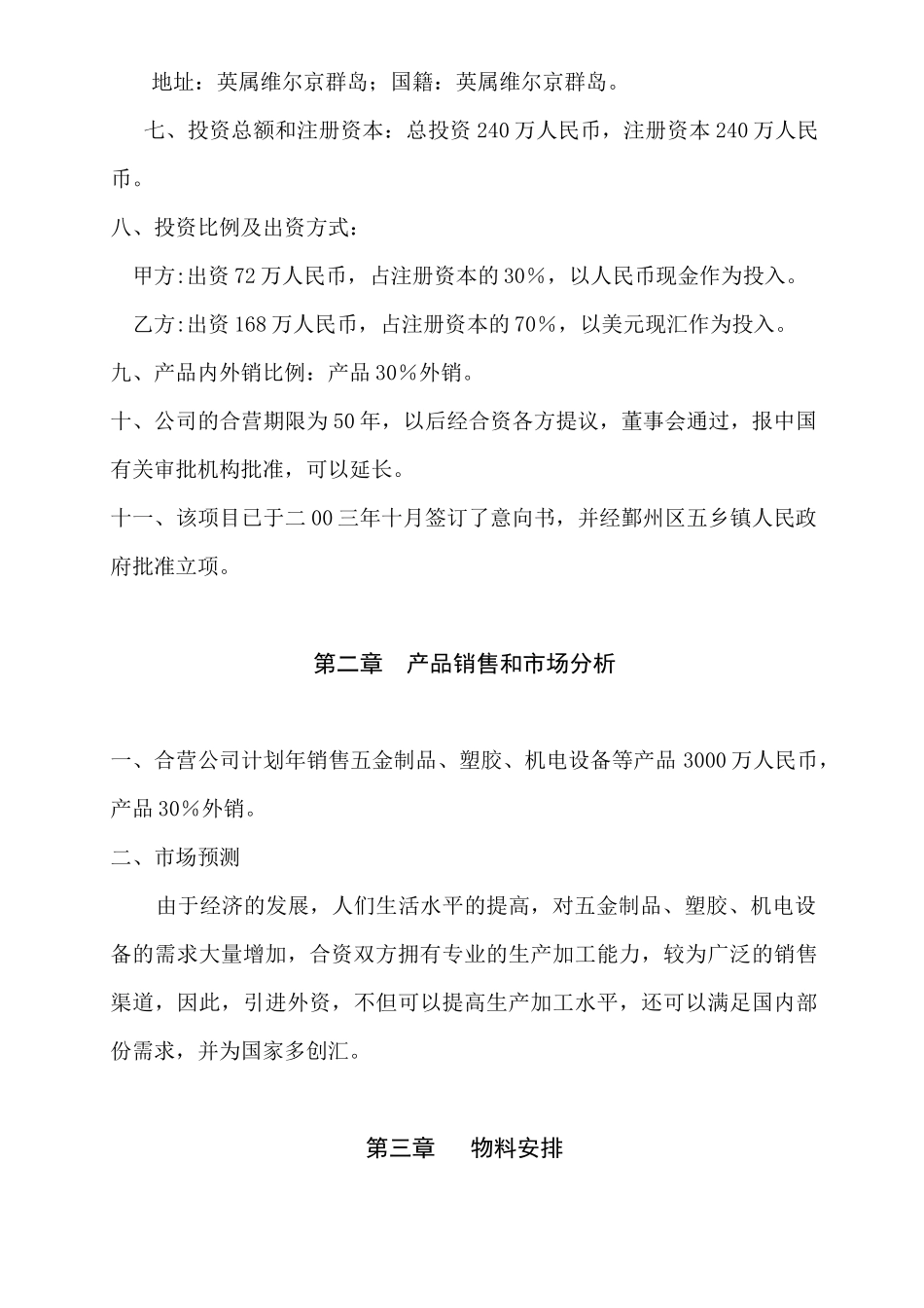 某机电设备公司可行性分析报告书_第2页