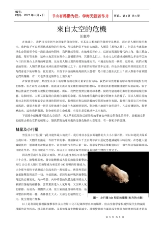来自太空的危机