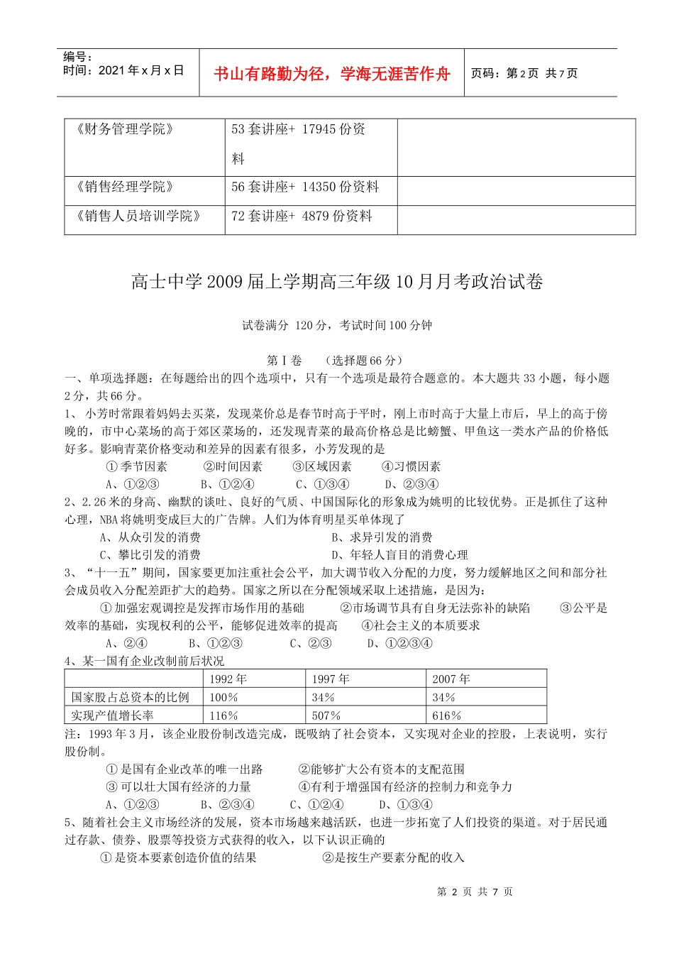 某中学高三年级月考政治试卷_第2页