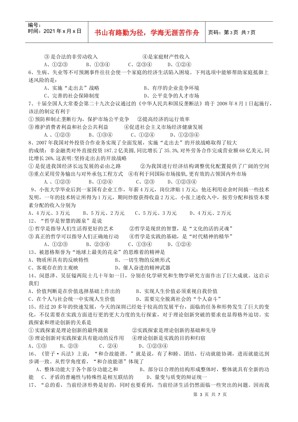 某中学高三年级月考政治试卷_第3页