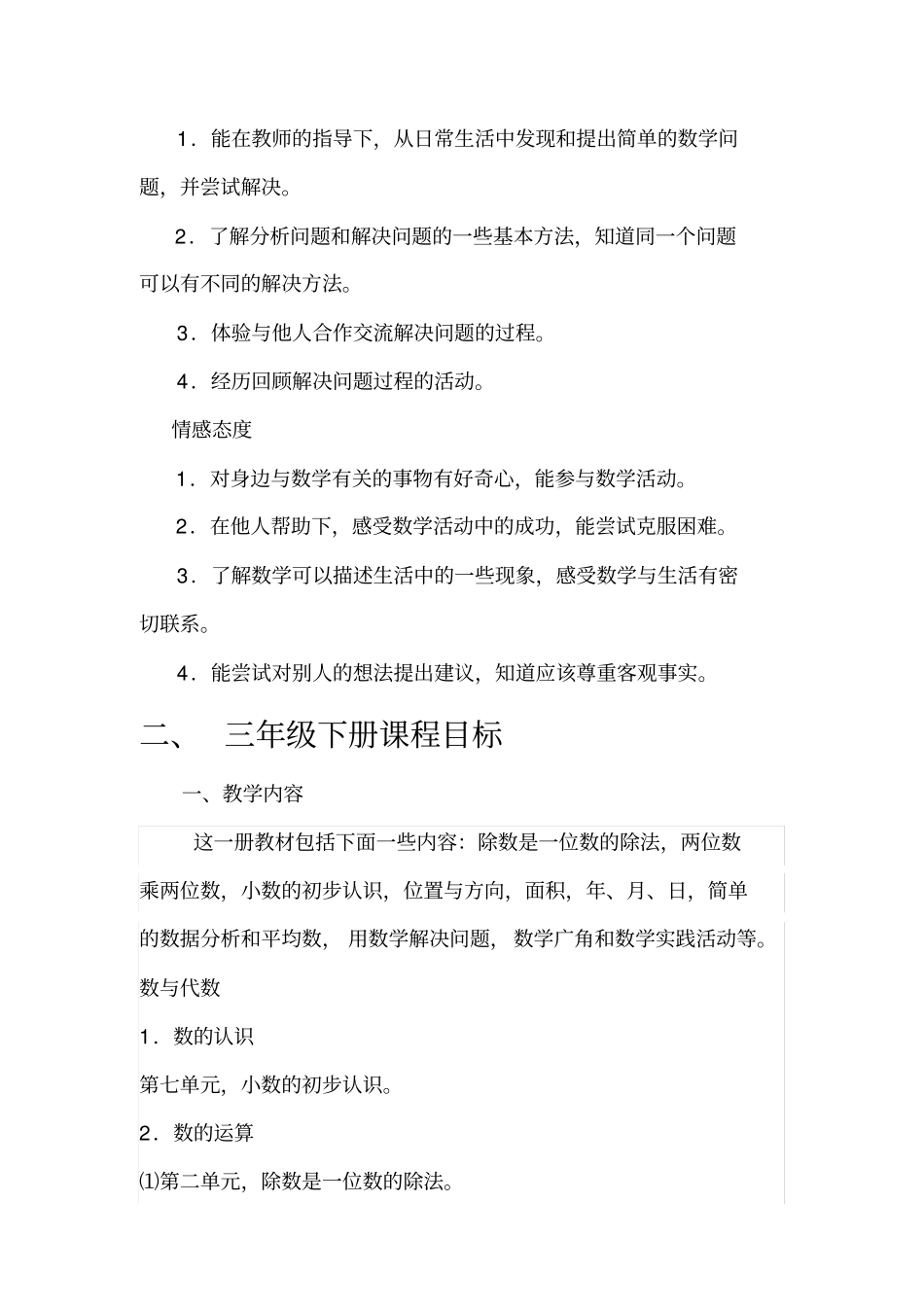 人教版三年级数学(下册)课标解读_第2页